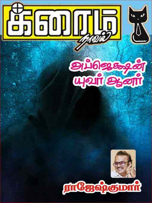 Title details for Objection Your Aanar by Rajeshkumar - Available